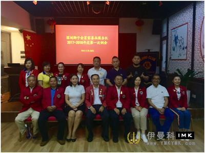 Mingjia Good Product Service Team: held the first council meeting of 2017-2018 news 图3张
